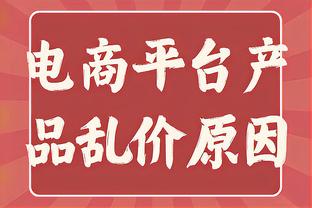 判若两人！库里上半场8中6砍18分 下半场10中1得4分